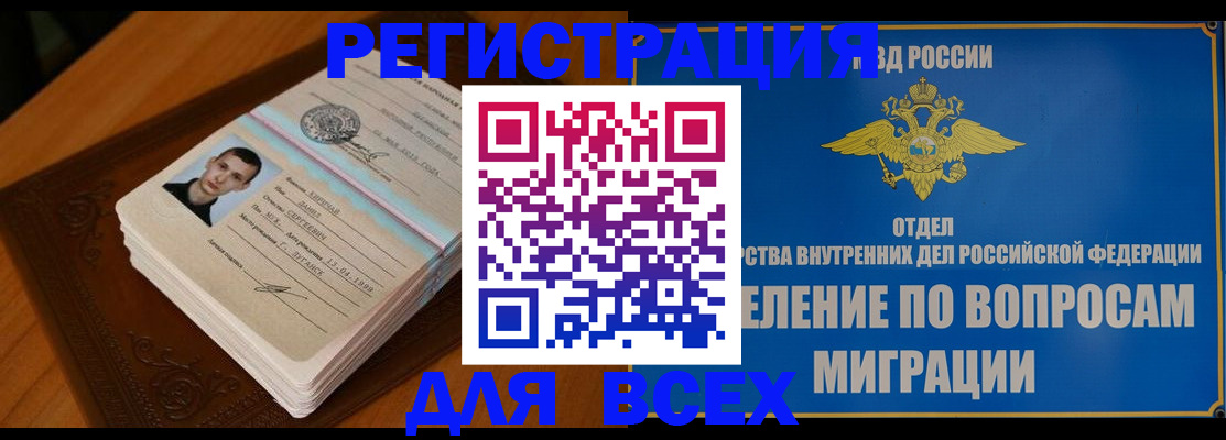 прописка для работы в Керчи