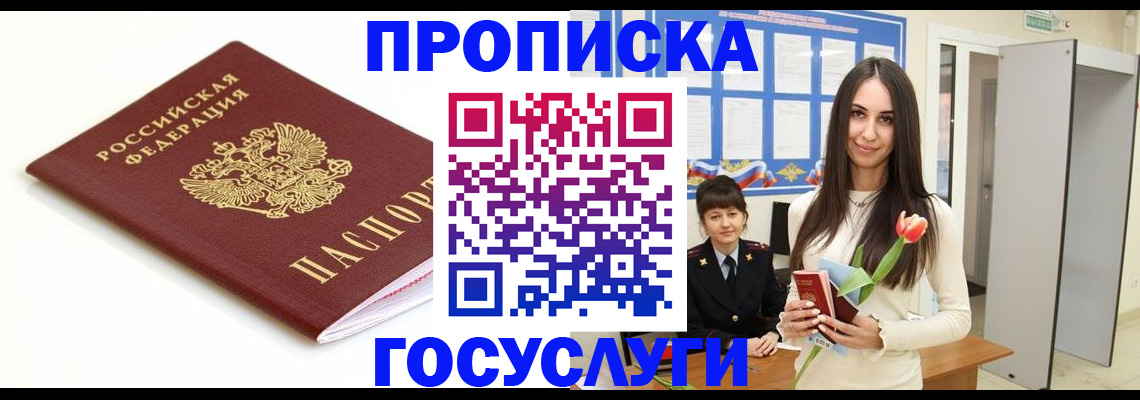 прописка для работы в Керчи