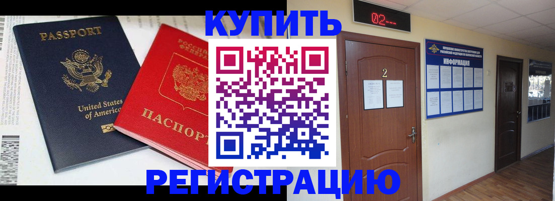 прописка 2025 в Керчи